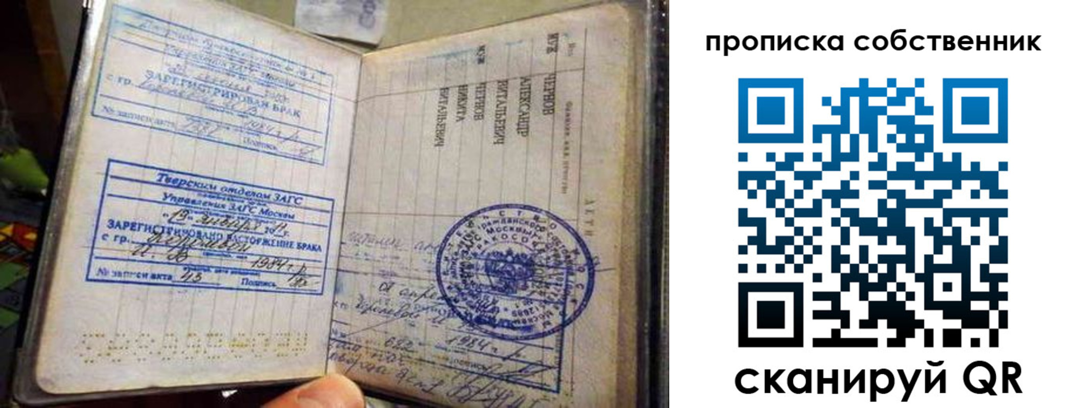 прописка от собственника в Стерлитамаке